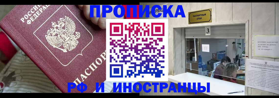 прописка поиск в Саратове