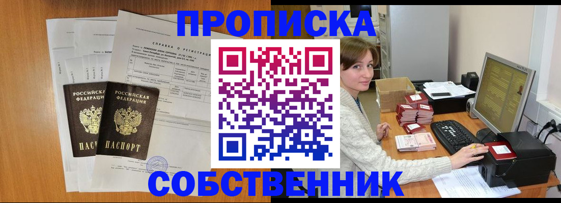 прописка гарантия в Саратове